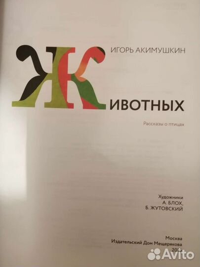 Мир животных И. Акимушкин