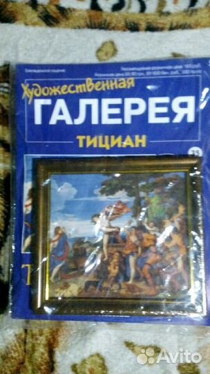 Журнал с репродукцией