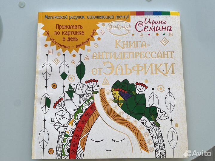 Книги Эльфики, сказкотерапия