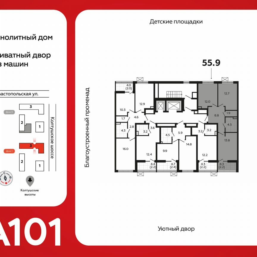 2-к. квартира, 55,9 м², 2/12 эт.