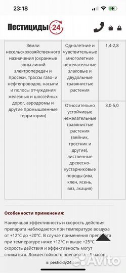 Глибест 540, гербицид