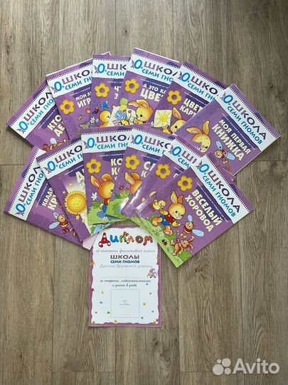 Школа семи гномов 0+ полный комплект с дипломом