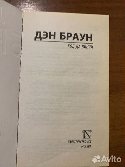 Код давинчи книга