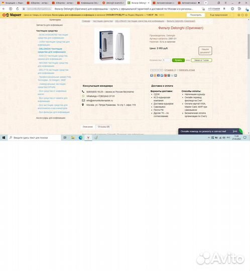 Фильтр для воды кофемашины Delonghi