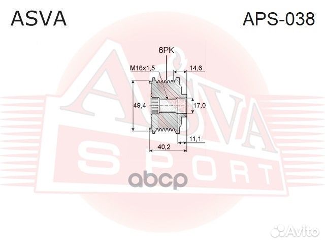 Шкив обгонный генератора APS-038 asva