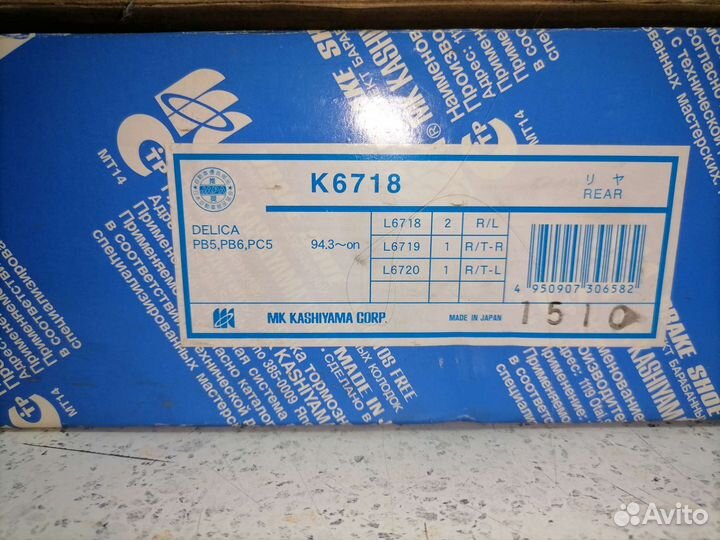 Тормозные колодки Kashiyama K6718