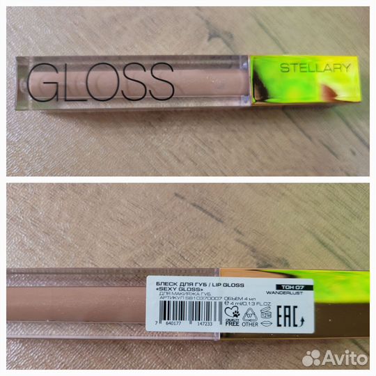 Косметика пакетом, stellary gloss