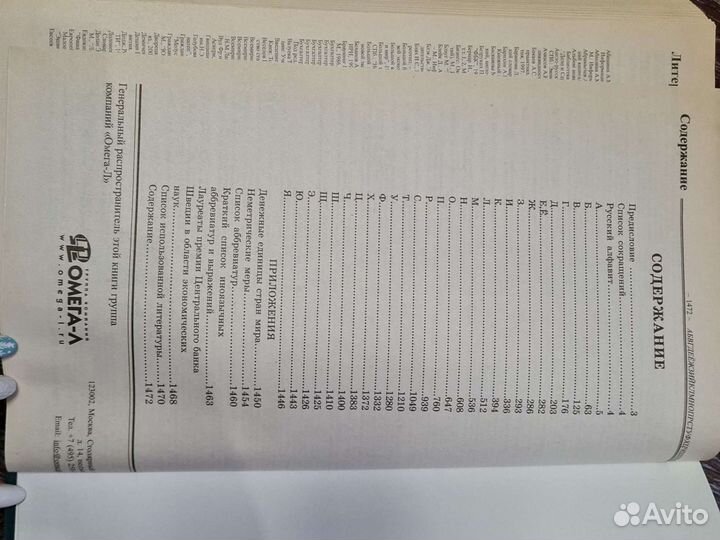 Большой экономический словарь