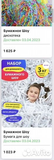 Бумажное шоу бумага