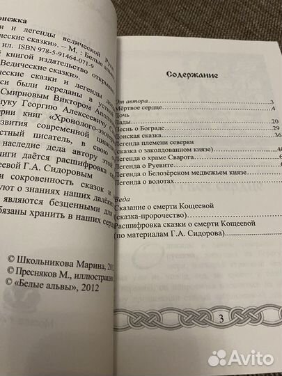 Ведические сказки