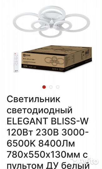 Люстра светодиодная с пультом elegant bliss-W
