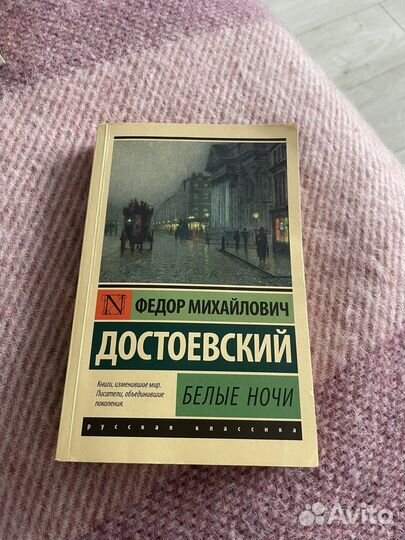 Достоевский 