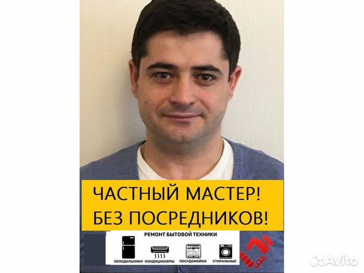 Ремонт Стиральных Машин, Посудомоек, Холодильников