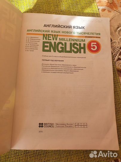 Английский язык new millennium 5 класс учебник