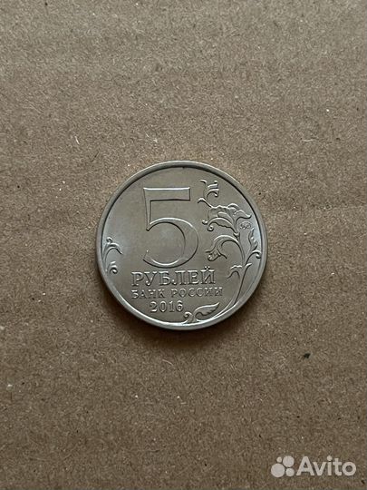 Монета 5 рублей 