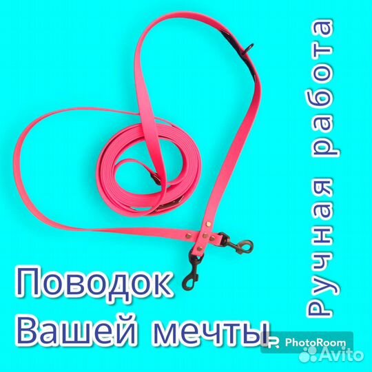 Поводок-перестёжка из биотана