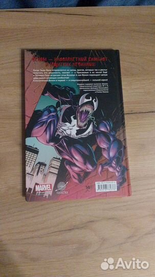 Веном Марвел комикс