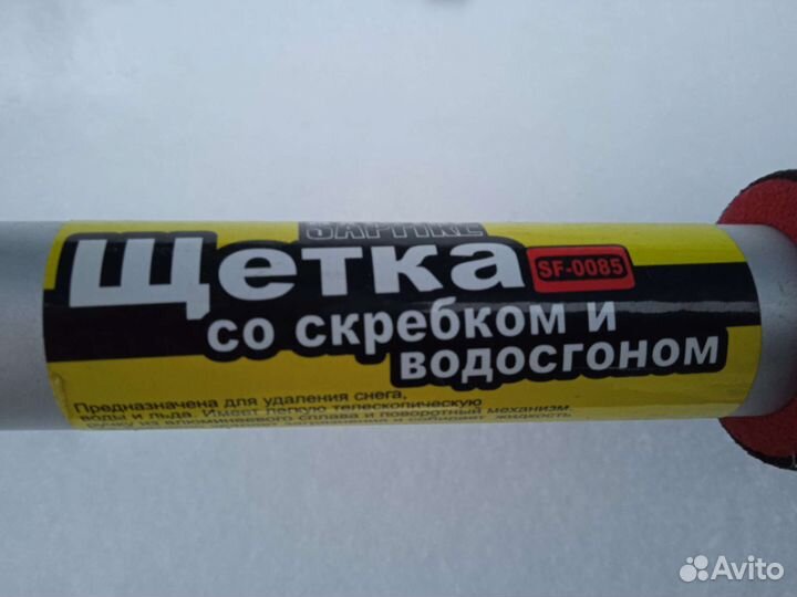 Щётка для снега со скребком и водосгоном