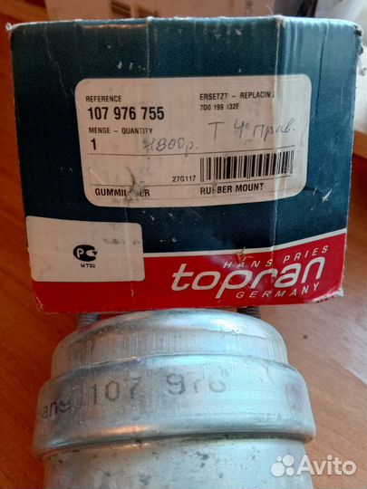 Опора двигателя VW T4 1,9TD/2,5TD