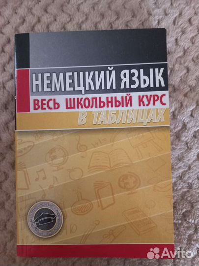 Немецкий язык книги