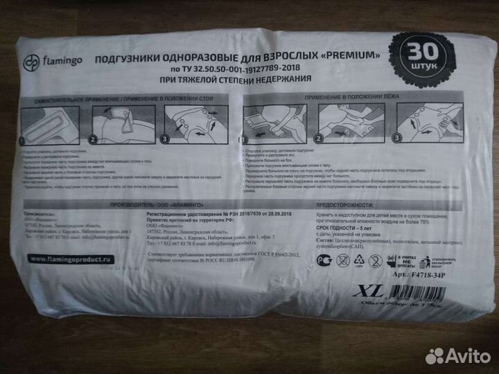 Памперсы для взрослых XL (4)