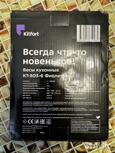 Кухонные весы Kitfort KT-803-6