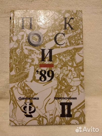 Книги, сборники фантастики