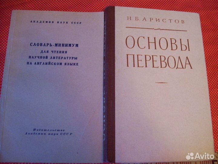 Учебники книги Английский язык пособия СССР