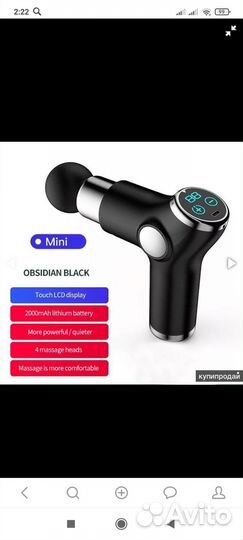 Электромассажер для тела