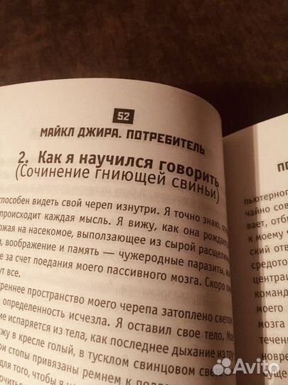 Майкл Джира «Потребитель»