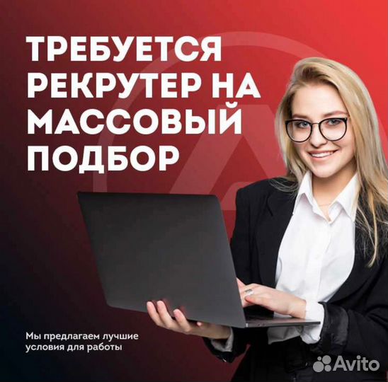 Ассистент менеджера по подбору персонала/Рекрутер