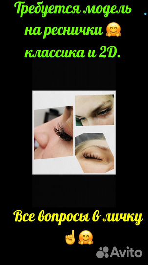 Наращивание ресниц