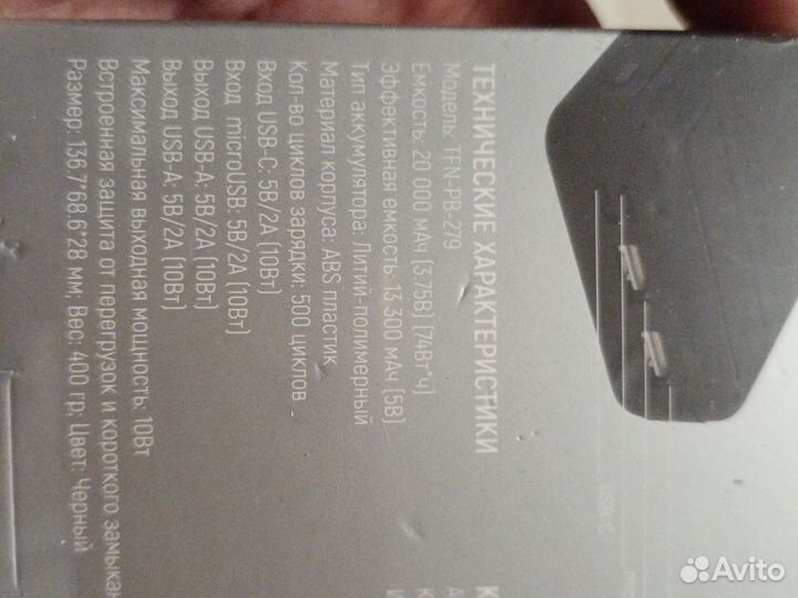 Powerbank TFN на 20000мАч