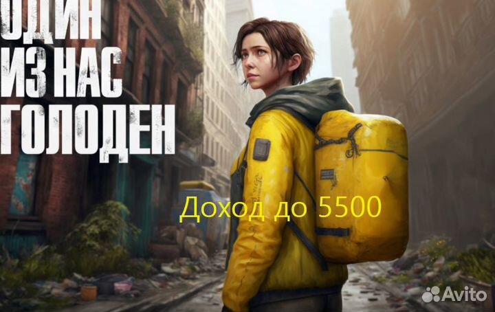 Курьер на подработку