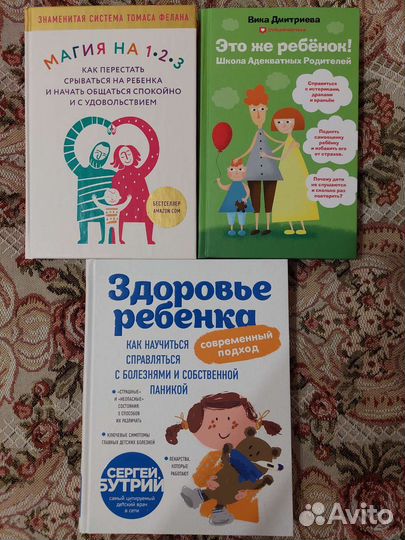 Книги по психологии и по воспитанию детей