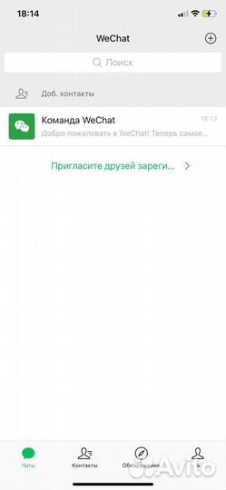 Активация wechat вичат аккаунта