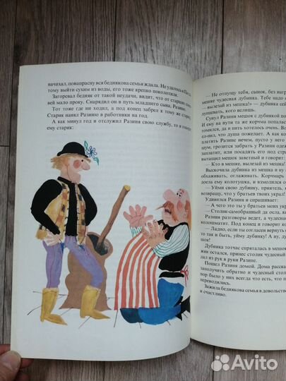 Дюла Ийеш. Семь да семь венгерских народных сказок