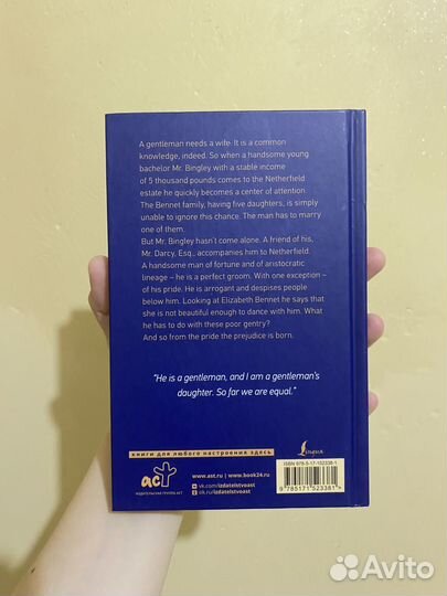 Гордость и предубеждение Джейн Остин