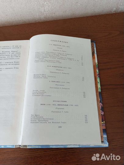 Книга сказок