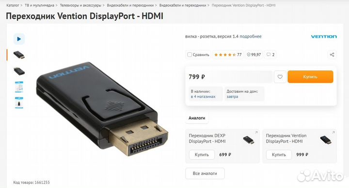 DisplayPort - hdmi адаптер