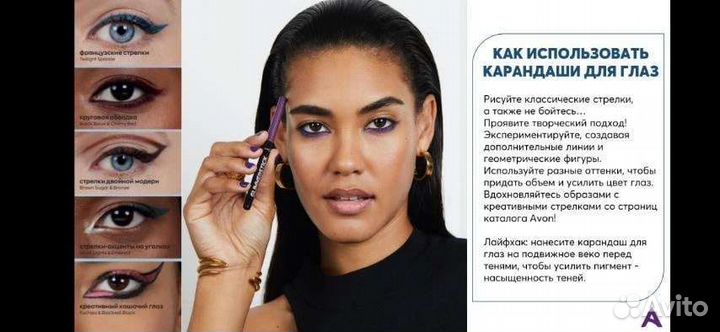 Карандаш для глаз /Эйвон/Avon