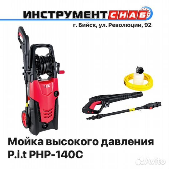 Мойка высокого давления Pit 140-C