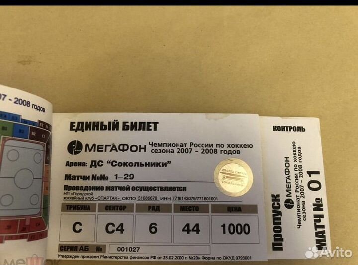 Билетная книжка Спартак Москва