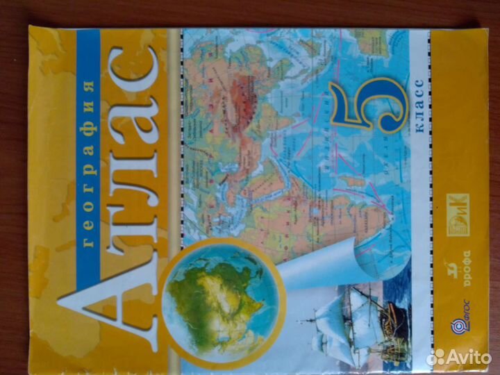 Атлас по географии