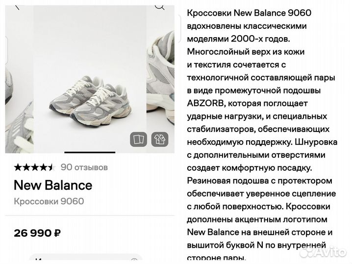 Кроссовки New balance 9060 ориг 42.0