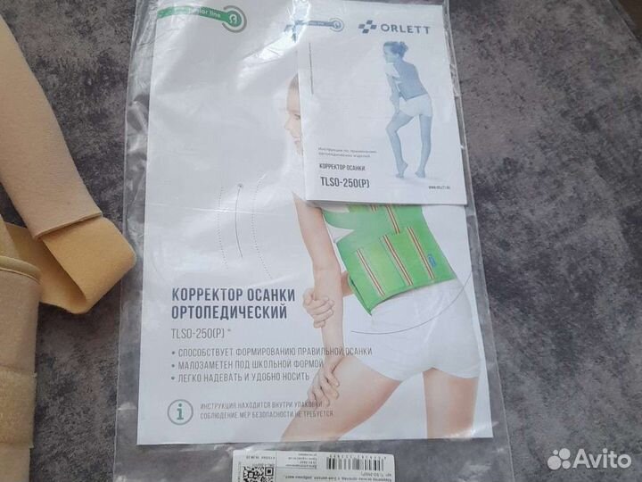 Корректор осанки детский