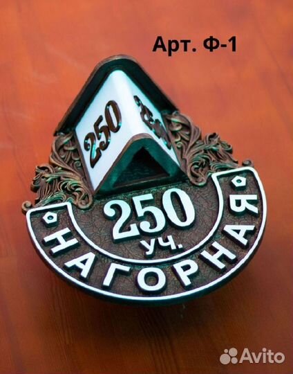 Рельефные таблички. Литые адресные таблички