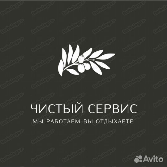 Клининг. Компания 