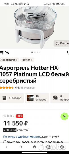 Аэрогриль хоттер