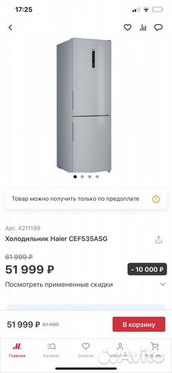 Холодильник Haier CEF535ASG новый